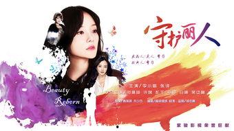 守护丽人在线观看,温情守护，共筑美好人生  第3张